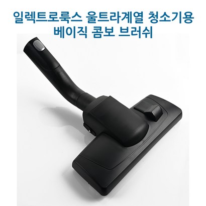 [Natures Fiter] 일렉트로룩스 베이직 콤보 브러쉬 뉴에어로프로 노즐 환 울트라캡틱 울트라원