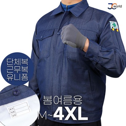 [제이씨월드] 내구성튼튼활용만점데님점퍼 남성용 근무복 유니폼 회사복 현장 리뷰후기
