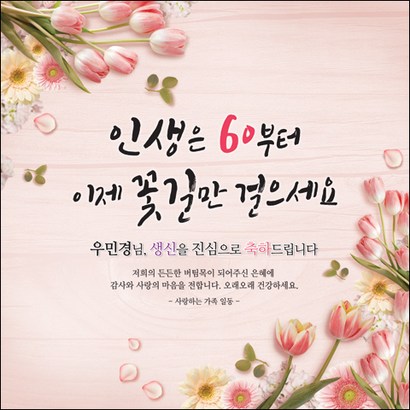 [맑은누리디자인] 환갑 현수막 012- 회갑 생일상 잔치 소품 회갑연 고희 팔순 칠순 예순