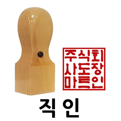 도장마트 직인도장