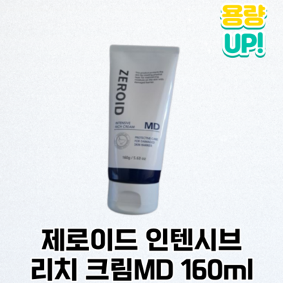 [본사정품]제로이드 인텐시브 리치 크림 D  피부장벽보 수분유지 인공색소 무첨가 겨울철크림 보습 촉촉함