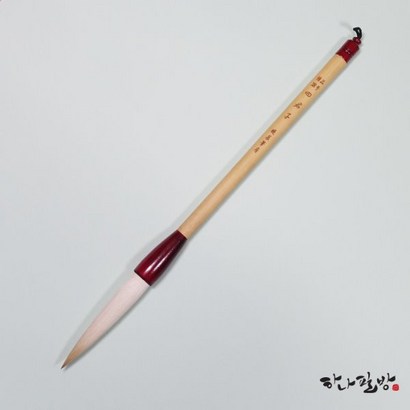사군자붓 18미리 |문인화붓|동양화붓|하나필방
