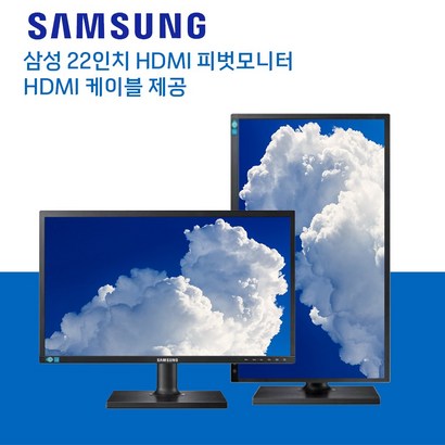 한정특가 삼성 22인치 피벗모니터 HDMI 케이블 제공 노트북 세로모니터(주)림성, 22인치HDMI, 54cm