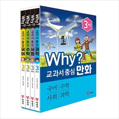 Why? 교과서 중심 만화 3학년:국어 수학 사회 과학