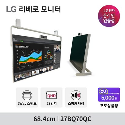 [5만원인하] 리베로 27BQ70QC 신모델 27인치 QHD 웹캠 스피커내장 USB-C 2-Way스탠드 휴대용모니터