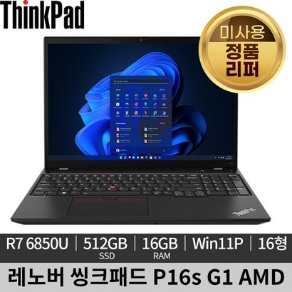 [미사용 정품 리퍼]레노버 씽크패드 16s 1 AD 21CKS00400 노트북