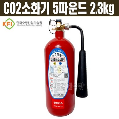이산화탄소 CO2소화기 B2 통신실 전기실