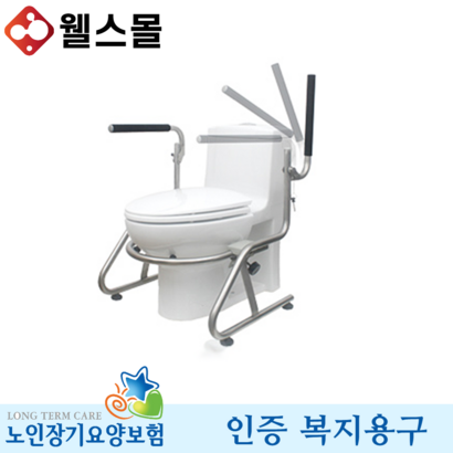 ★요양인정번필수!!!★거치형 변기안전손잡이 지지대 안전바 노인복지용구