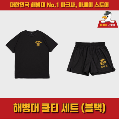 [아쎄이 스토어] 해병대 쿨티