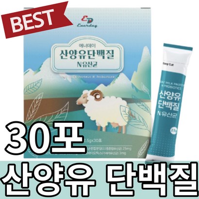 맛있는 고소한 유우맛 네덜란드 산양유 단백 단백질 분말 보충제 모유 유래 유산균 포함 프락토 올리고당 간편한 스틱 타입 퀄리고트 인증 B제조 락토바실러스 가세리 간편 휴대