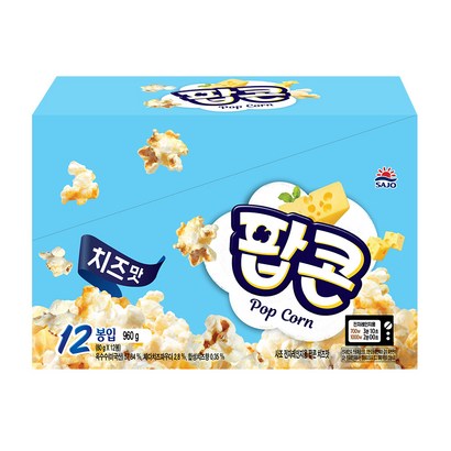 사조 전자레인지용 팝콘 치즈맛 리뷰후기