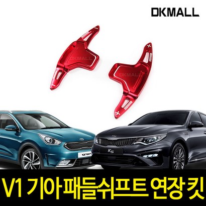 [자동차용품] 사바니니 V1 기아 디케이모션 패들쉬프트 연장 킷 리뷰후기