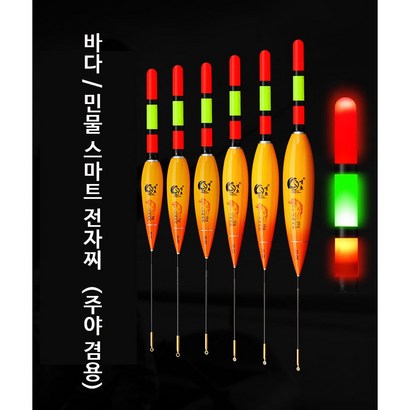 JD 바다 민물 스마트 전자찌 막대찌 3점등 대물 장대, 2개, JD01