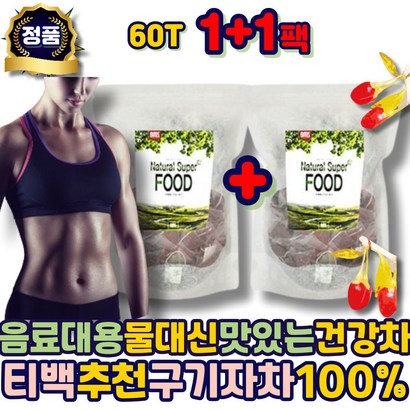 중년 여성 물에타먹는 티백추천 구기자 차 맛있는 TEA 60 티백  물대용  건강 몸 마시는 물대신 카페인없는 남성 에좋은 추천 60대 70대 80대 노인 어르신 시니어