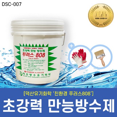 [DS_Cheica] 초강력몰탈접착방수제-푸러스-808