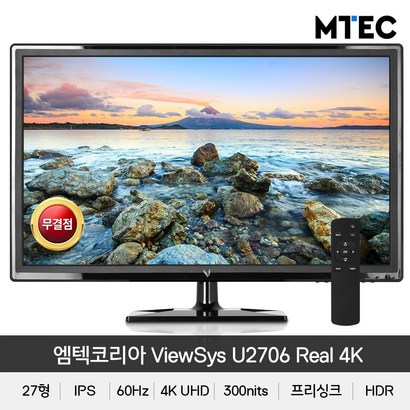 엠텍코리아 ViewSys U2706 IS rea 4K UHD HDR 무결점 27형 고해상도 광시야각 리뷰 후기