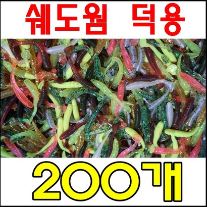 5cm 0.7g 200개 루어용품 소프트베이트 그럽웜 쉐드웜 배스 쏘가리 우럭 농어 루어 루어미끼, 1세트, 200개입