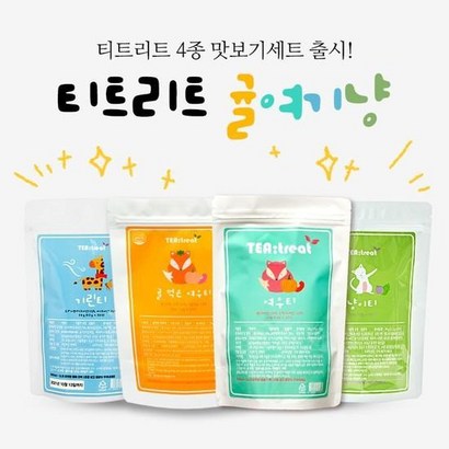 [티트리트] 귤여기냥 80티백  보틀 리뷰후기