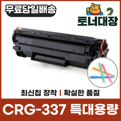 캐논 CR-337 특대용량 재생토너 F215 F217 F235 사은품지급