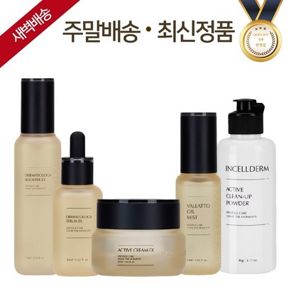 [정품환불보장/새벽도착] 인셀덤 5종 여배우 화장품 원빈화장품 / 리만코리아 inceder