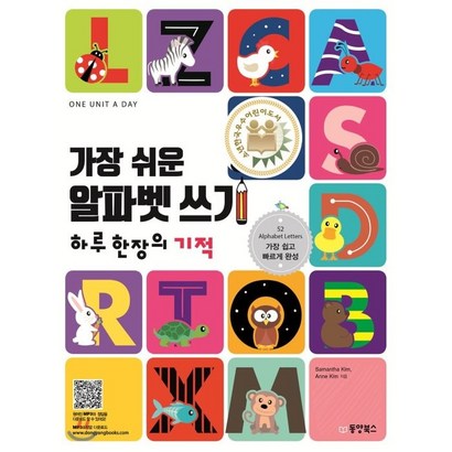 [동양북스]가장 쉬운 알파벳 쓰기 하루 한 장의 기적