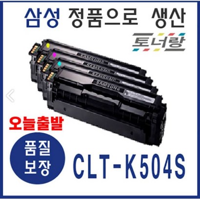 삼성 재생토너 CT-504S 4색세트 C415N C1453FW CX4195N