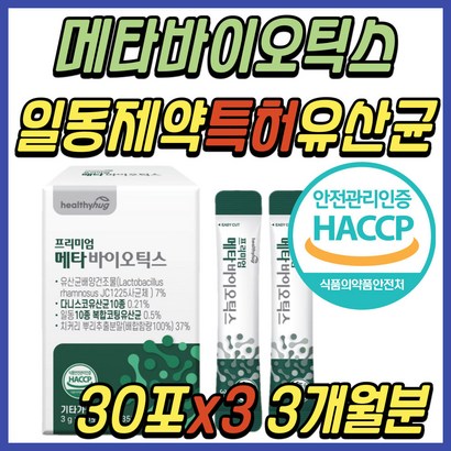 성인 어른 메타 바이오틱스 100억 식이섬유 유산균 프린 5세대 유신균 사균체 ROBIOTICS 이눌린 락토바실러스 람노서스 중년 시니어 노인 어르신 여성 여자 남성 남자 추천