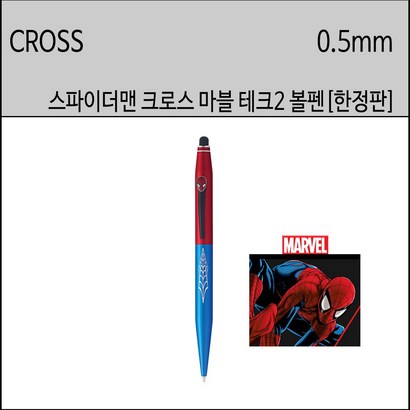 크로스 마블 테크2 볼펜 스파이더맨 한정판 0 어벤저스볼펜 마블크로스CROSS