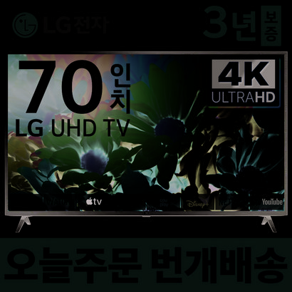 LG전자 70인치 TV 4K 울트라HD UHD 스마트 티비 70UQ7590 넷플릭스 유튜브 디즈니 미러링, 1.매장방문