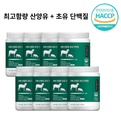 식약처 인증 HACC 산양유 초유 단백질  고함량 복합 프로틴 단백질 보충제 온가족 단백질 쉐이크 파우더 가루 온가족 추천