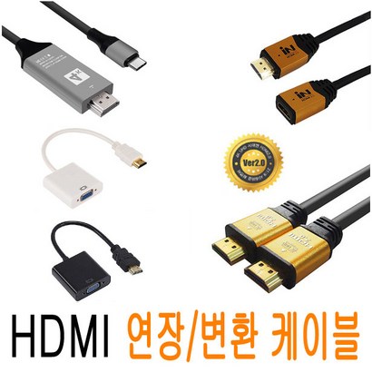 HDI케이블 HDI Ver21 Ver20 골드메탈 케이블 8K 연장 VA RB 컨버터 젠더 미니 마이크로 C타입 미러링 TV 모니터     JNHK