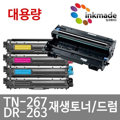 브라더 TN-267 재생 토너 드럼 DR-263 H-3210CW DC-3551CDW FC-3750CDW