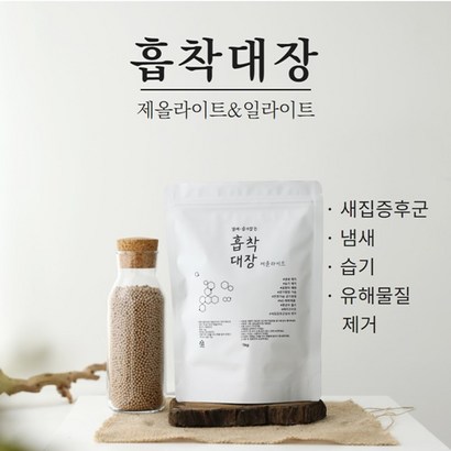 흡착대장 제올라이트 새집 새차 베이크아웃 볼 천연가습제