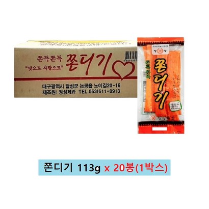 정성제과 쫀득쫀득 쫀디기  1box