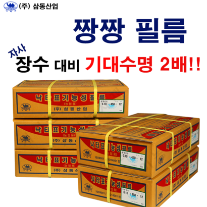 짱짱비닐 0X7X20 농업용비닐 하우스비닐 장수비닐 대체