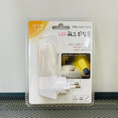 LED 에그취침등(전구색), 상세페이지 참조