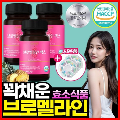 뉴트리오션 브로멜라인 파인애플 효소, 3개, 60정