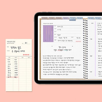 리훈 어떤날의문장 독서기록장 굿노트 노타빌리티 아이패드용 속지 서식