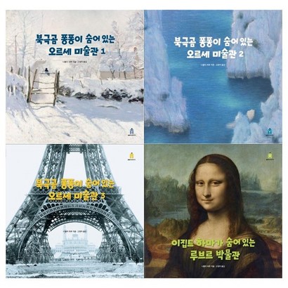 [12색색연필]오르세미술관13권루브르박물관 전4권
