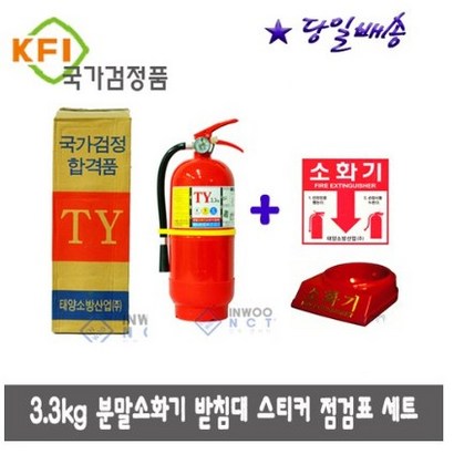 *한국소방산업 기술원* 검정품 3 가정용소화기