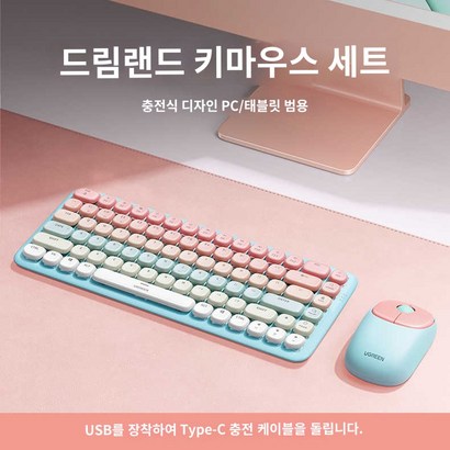 패드 키보드 수업용 태블릿 휴대용 영상 편집 무선, 드림랜드 [키보드+마우스세트] 충전가능 디자인, 차축, 갈축