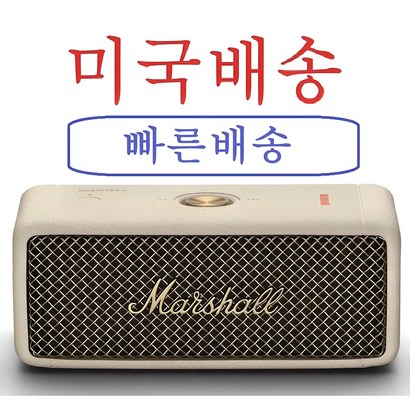 마샬 엠버튼 아마존 정품 소싱 Marshall Emberton, 화이트