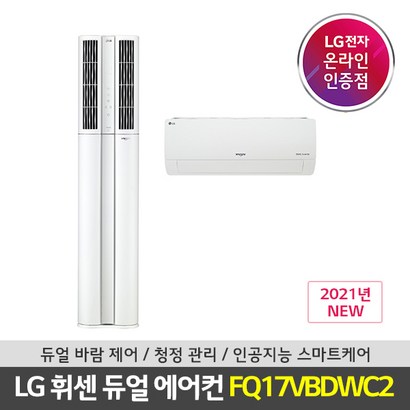 [공식인증점]서울경기/충청상담 기본설치포함 휘센 듀얼에어컨 빅토리 멀티형 FQ17VBDWC2