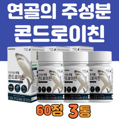 50대 무릎 관절 연골 엔 앤 콘드로이틴  60정 콘드로이친 코드로이친 곱 상어 연골  초록잎홍합 우슬 보스웰리아 추출물 분말 60 70대 에좋은 알약 타입