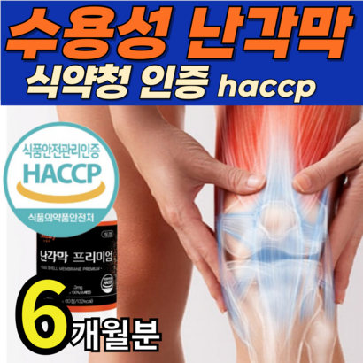 관절연골엔 수용성 난각막 식약청인증 다리 무릎 어깨 손가락 허리 종근당 NEM 영양제 60정 6개 - 기타건강식품 리뷰후기