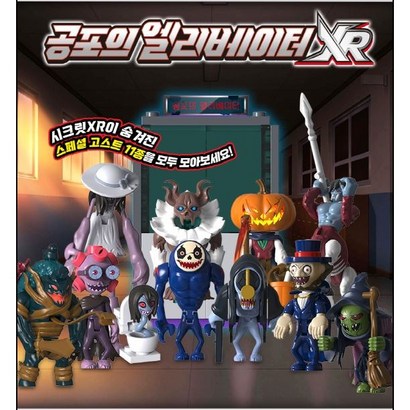신비아파트 시즌4 XR 블럭 공포의 엘레베이터