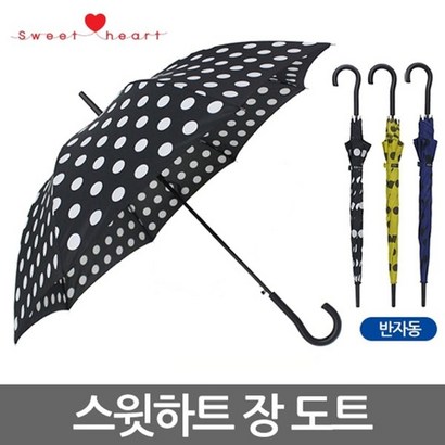송월 스윗하트 도트 장우산  반자동 리뷰 후기