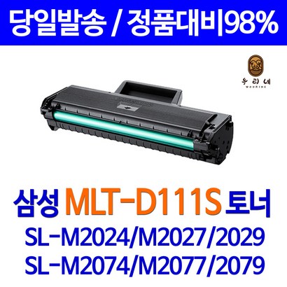 삼성 S-2073FW 재생토너 정품의2배용량 최신프린터환 T-D111S