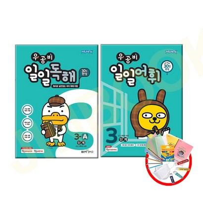 [세트] 우공비 일일독해  일일어휘 3단계 - 전2권 리뷰후기