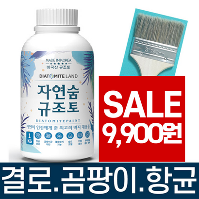 결로방지페인트 자연숨 규조토페인트  곰팡이방지 벽지 항균 베란다 실내 단열페인트